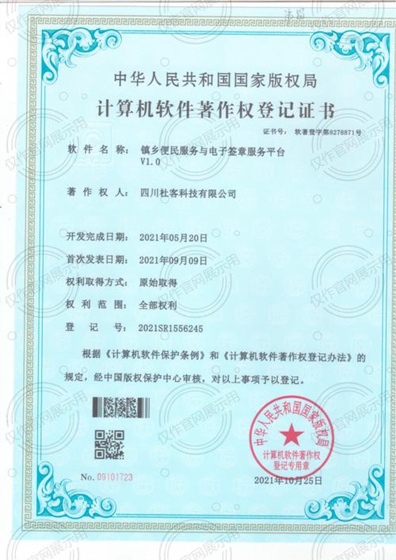 版权登记